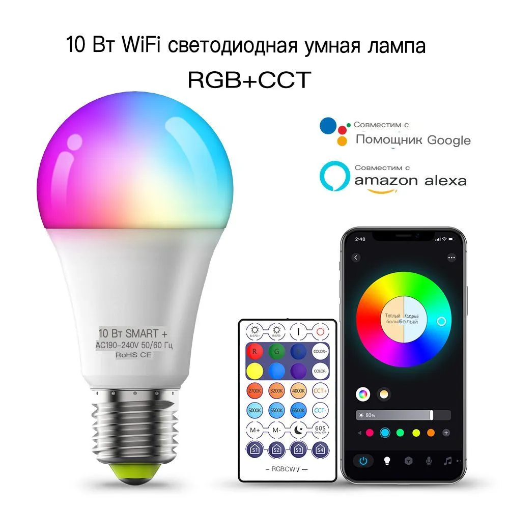 Умная светодиодная лампочка RGB с Wi-Fi, Яндекс Алисой, Google Home, Smart Bulb 10W, 3 упаковки