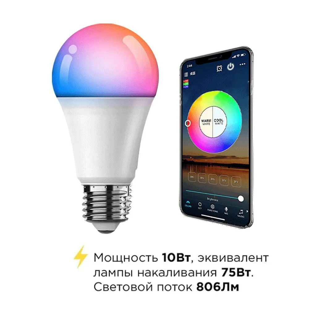 Умная светодиодная RGB-лампа с Wi-Fi, Alexa, Google Home, Маруся, Умная лампочка 10 Вт
