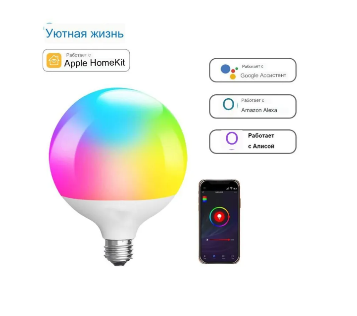 Умная светодиодная лампочка RGB с Wi-Fi, Яндекс Алисой, Google Home, Марусей, Smart Bulb 18W